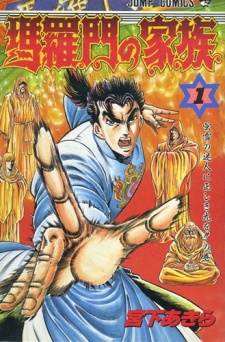  Baramon no Kazoku เล่มที่ 1-4 